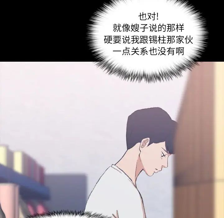 《隐秘的邻居们》漫画最新章节第8话免费下拉式在线观看章节第【102】张图片