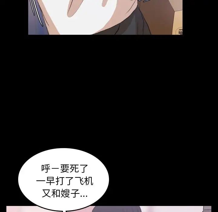 《隐秘的邻居们》漫画最新章节第8话免费下拉式在线观看章节第【97】张图片