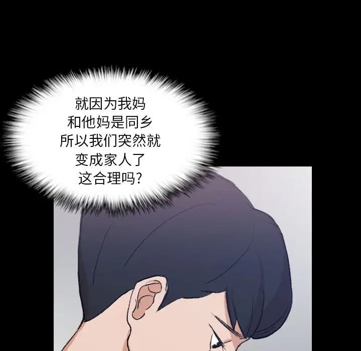 《隐秘的邻居们》漫画最新章节第8话免费下拉式在线观看章节第【104】张图片