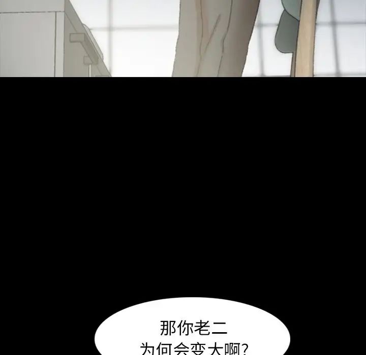 《隐秘的邻居们》漫画最新章节第10话免费下拉式在线观看章节第【79】张图片