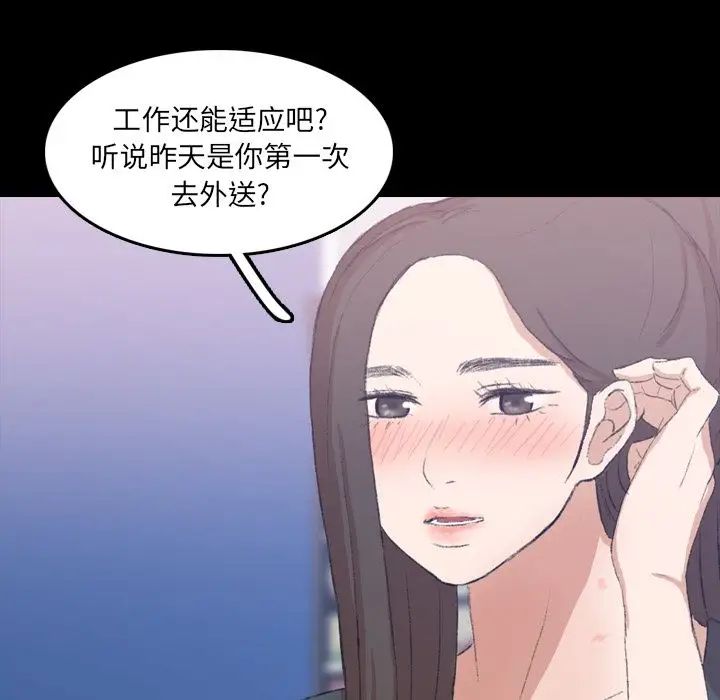 《隐秘的邻居们》漫画最新章节第10话免费下拉式在线观看章节第【34】张图片