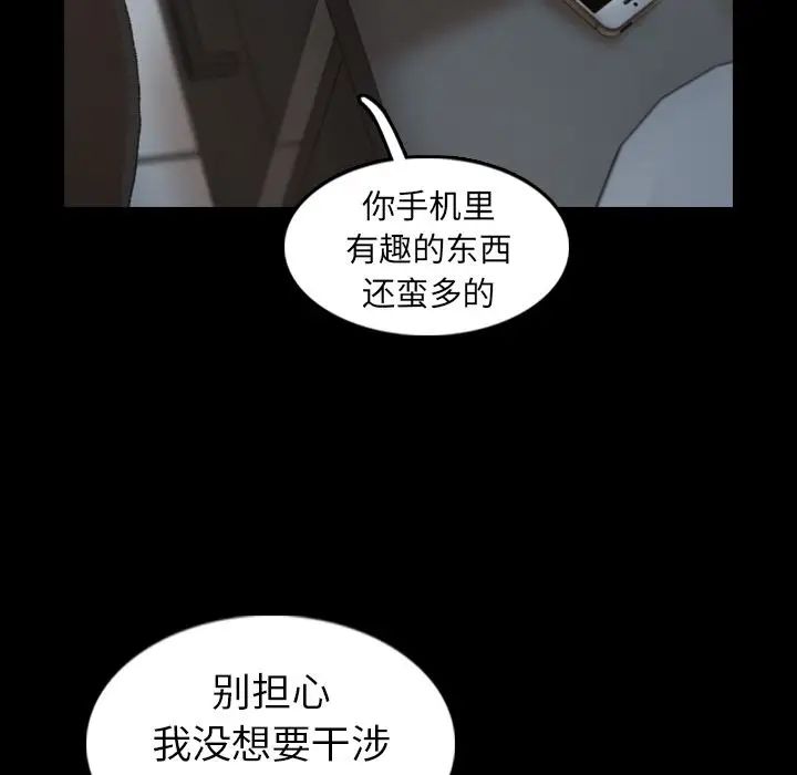 《隐秘的邻居们》漫画最新章节第10话免费下拉式在线观看章节第【108】张图片