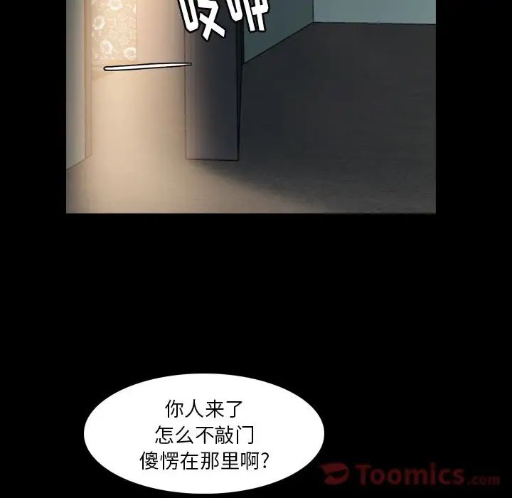 《隐秘的邻居们》漫画最新章节第10话免费下拉式在线观看章节第【58】张图片