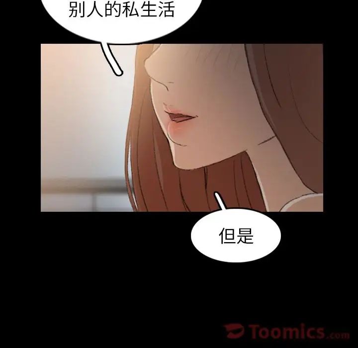 《隐秘的邻居们》漫画最新章节第10话免费下拉式在线观看章节第【109】张图片