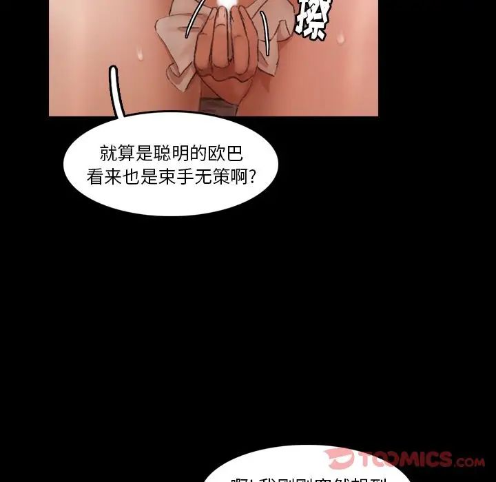 《隐秘的邻居们》漫画最新章节第11话免费下拉式在线观看章节第【110】张图片