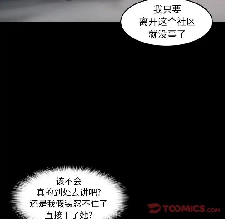 《隐秘的邻居们》漫画最新章节第11话免费下拉式在线观看章节第【40】张图片