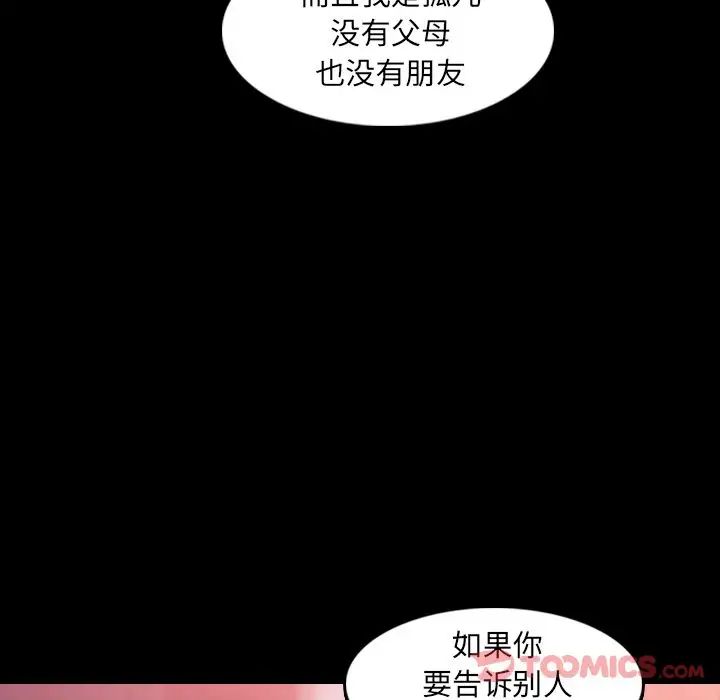 《隐秘的邻居们》漫画最新章节第11话免费下拉式在线观看章节第【38】张图片