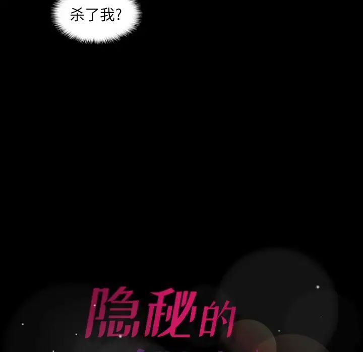 《隐秘的邻居们》漫画最新章节第12话免费下拉式在线观看章节第【115】张图片