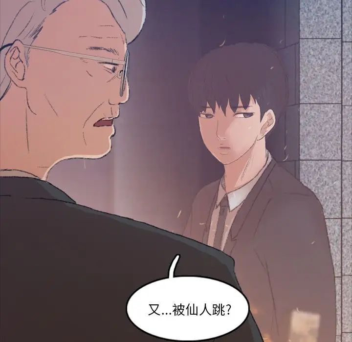 《隐秘的邻居们》漫画最新章节第12话免费下拉式在线观看章节第【87】张图片