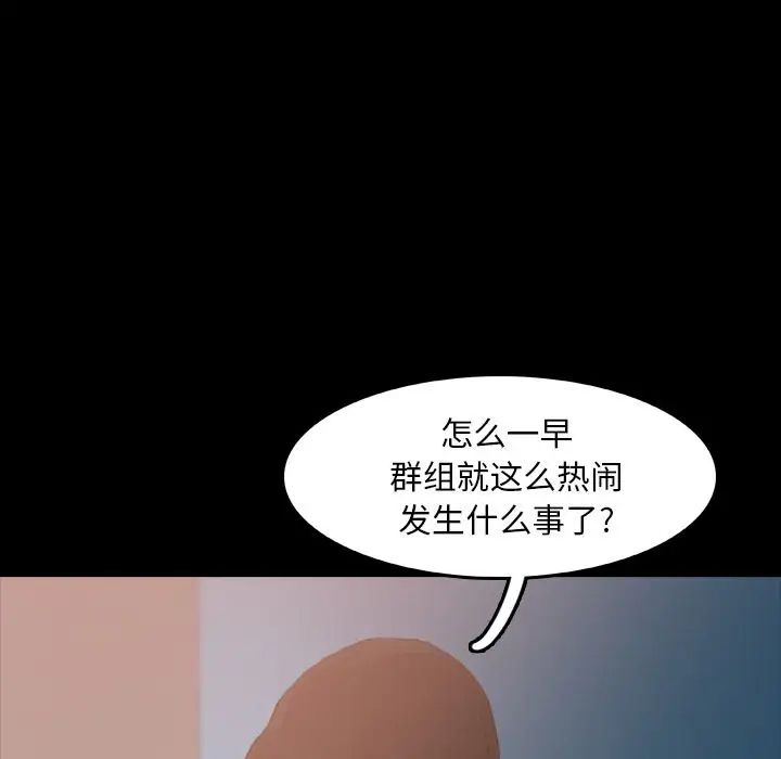 《隐秘的邻居们》漫画最新章节第13话免费下拉式在线观看章节第【52】张图片