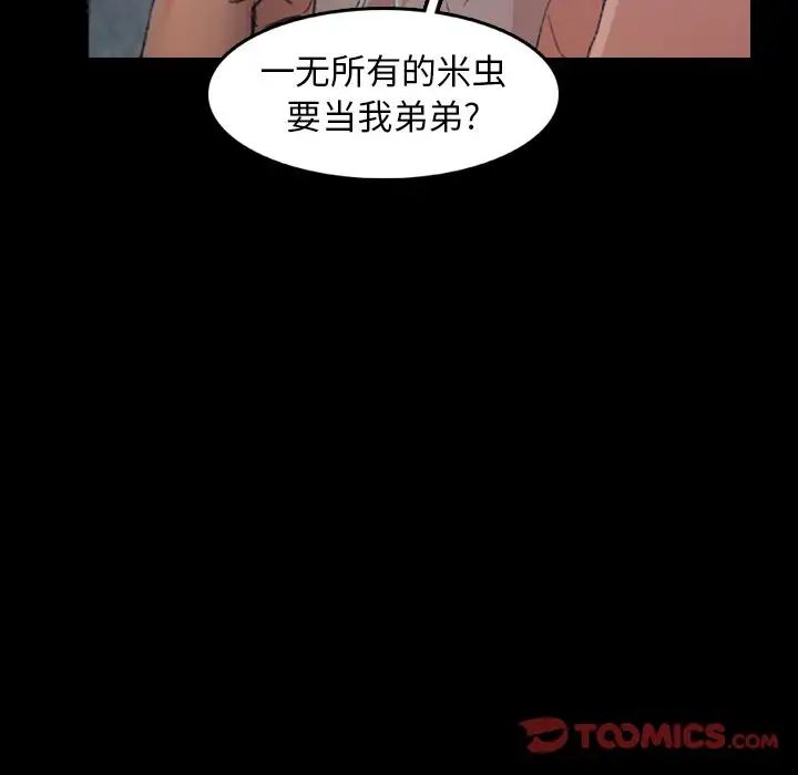 《隐秘的邻居们》漫画最新章节第13话免费下拉式在线观看章节第【105】张图片