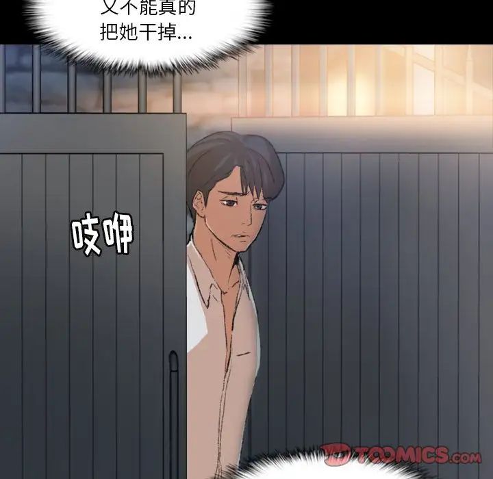 《隐秘的邻居们》漫画最新章节第13话免费下拉式在线观看章节第【99】张图片