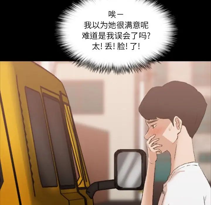 《隐秘的邻居们》漫画最新章节第13话免费下拉式在线观看章节第【29】张图片