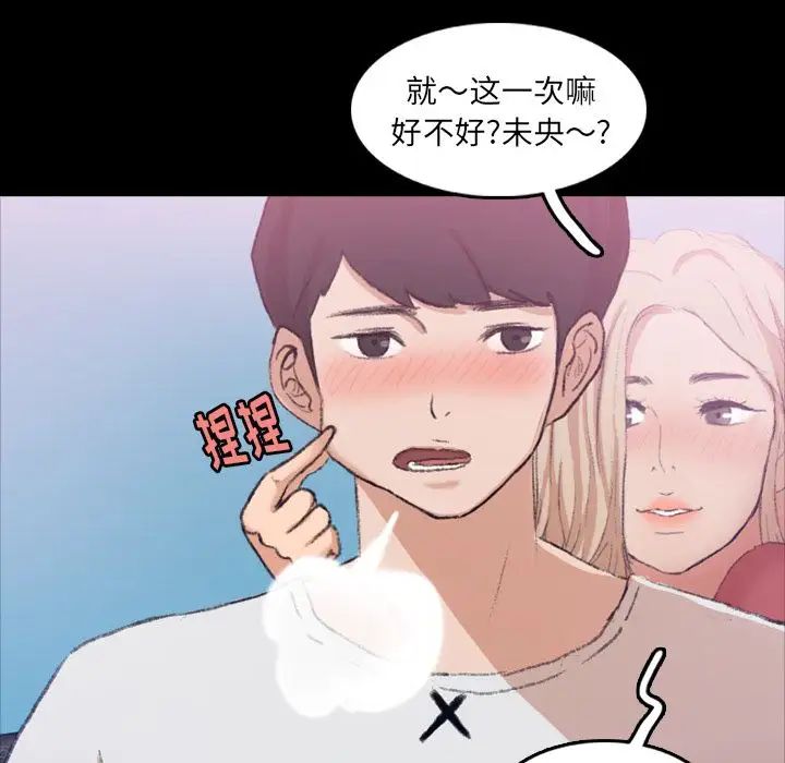 《隐秘的邻居们》漫画最新章节第13话免费下拉式在线观看章节第【89】张图片