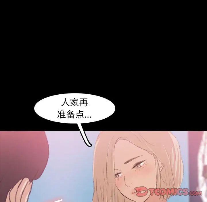 《隐秘的邻居们》漫画最新章节第13话免费下拉式在线观看章节第【75】张图片