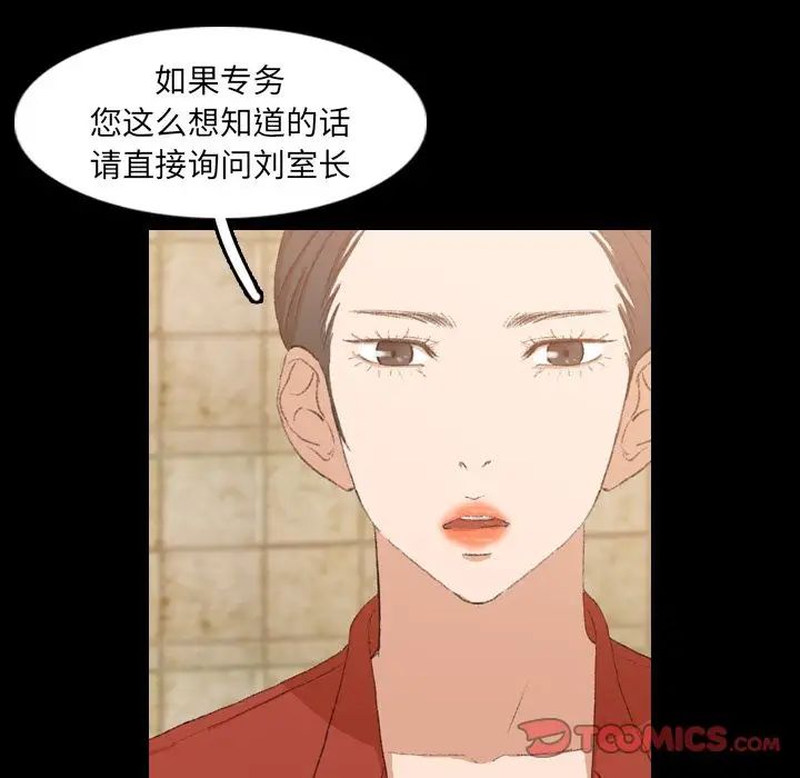 《隐秘的邻居们》漫画最新章节第15话免费下拉式在线观看章节第【99】张图片