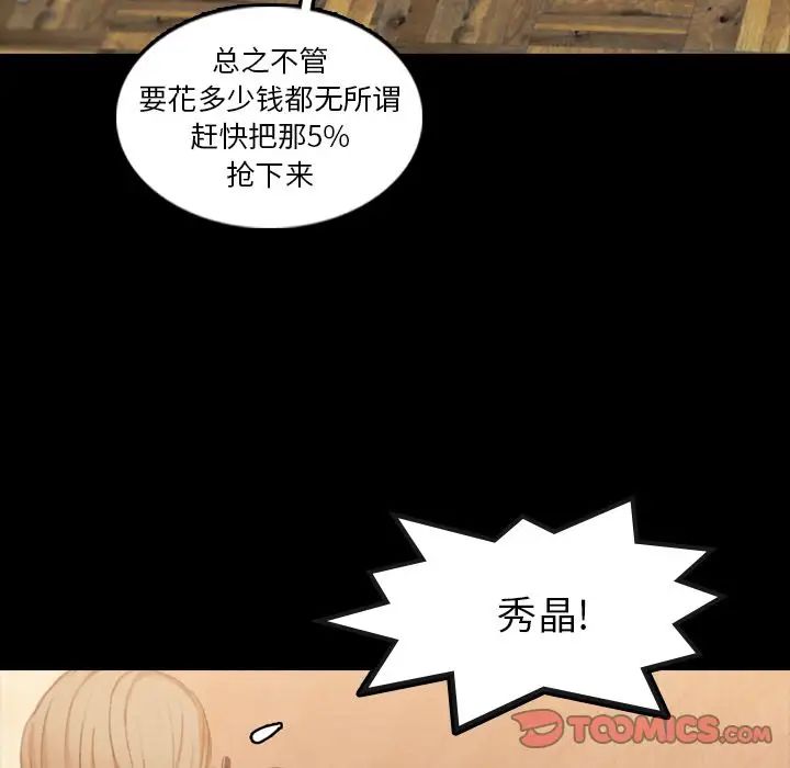 《隐秘的邻居们》漫画最新章节第15话免费下拉式在线观看章节第【57】张图片