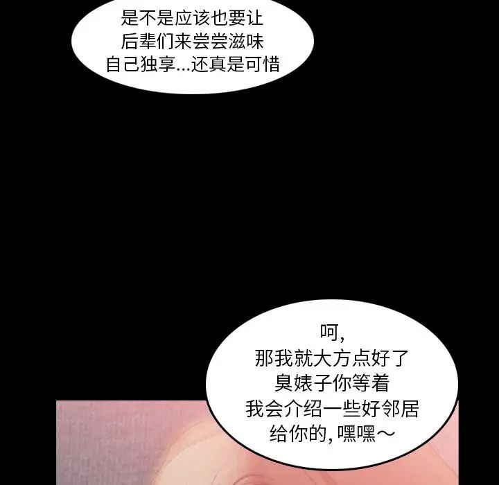 《隐秘的邻居们》漫画最新章节第17话免费下拉式在线观看章节第【88】张图片