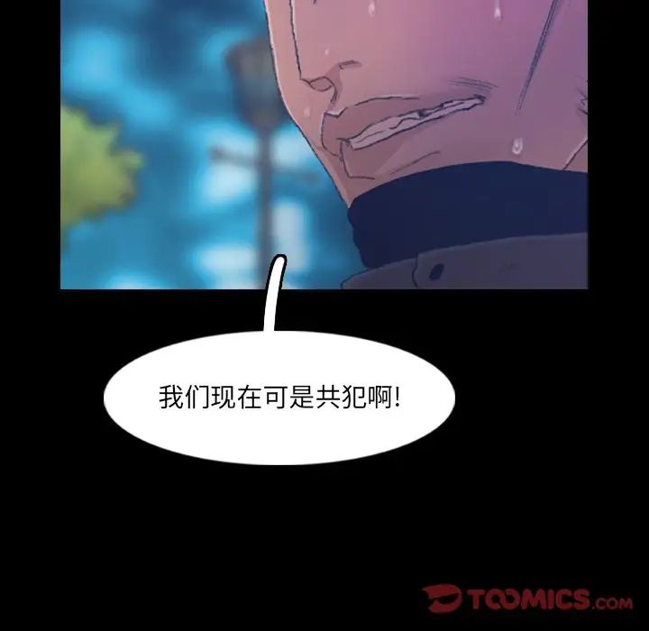 《隐秘的邻居们》漫画最新章节第18话免费下拉式在线观看章节第【93】张图片