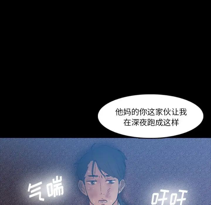 《隐秘的邻居们》漫画最新章节第18话免费下拉式在线观看章节第【90】张图片