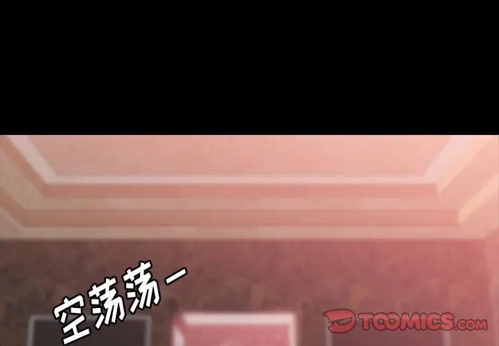 《隐秘的邻居们》漫画最新章节第18话免费下拉式在线观看章节第【3】张图片