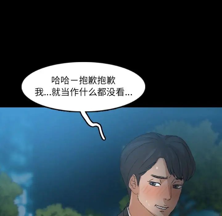 《隐秘的邻居们》漫画最新章节第18话免费下拉式在线观看章节第【31】张图片