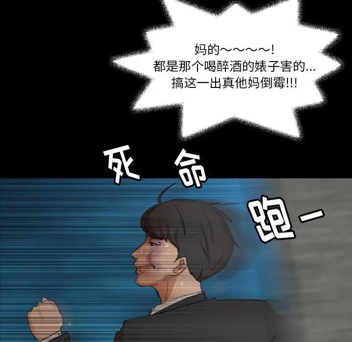 《隐秘的邻居们》漫画最新章节第18话免费下拉式在线观看章节第【76】张图片