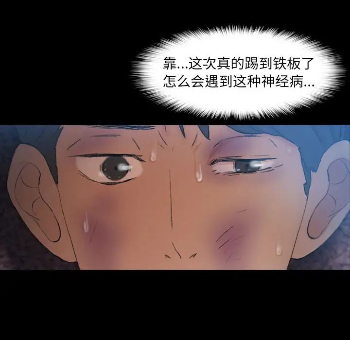 《隐秘的邻居们》漫画最新章节第18话免费下拉式在线观看章节第【94】张图片