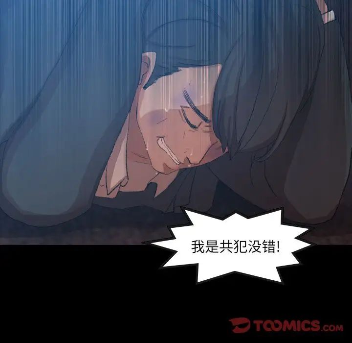 《隐秘的邻居们》漫画最新章节第18话免费下拉式在线观看章节第【105】张图片