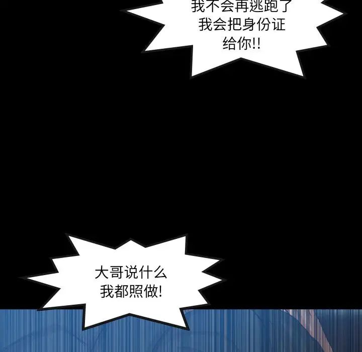 《隐秘的邻居们》漫画最新章节第18话免费下拉式在线观看章节第【104】张图片