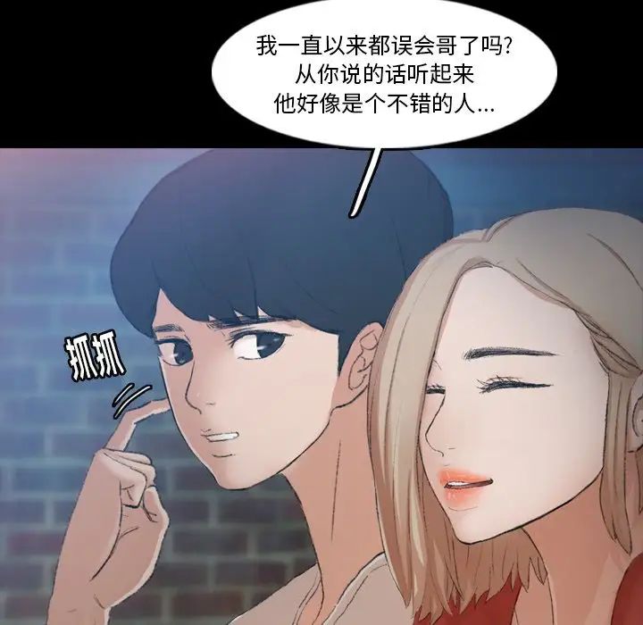 《隐秘的邻居们》漫画最新章节第19话免费下拉式在线观看章节第【30】张图片