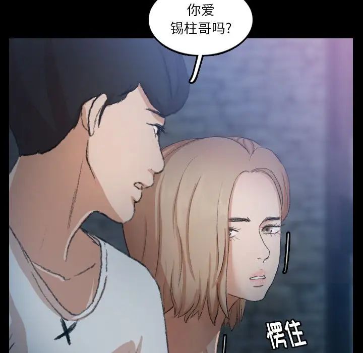 《隐秘的邻居们》漫画最新章节第19话免费下拉式在线观看章节第【32】张图片