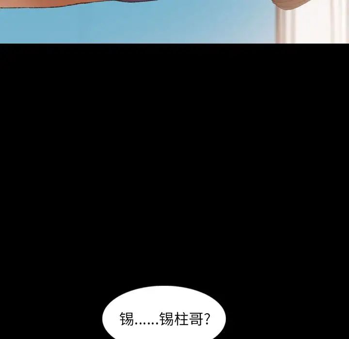 《隐秘的邻居们》漫画最新章节第20话免费下拉式在线观看章节第【76】张图片