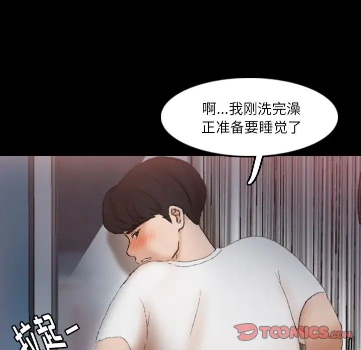 《隐秘的邻居们》漫画最新章节第20话免费下拉式在线观看章节第【87】张图片