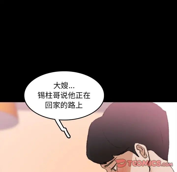 《隐秘的邻居们》漫画最新章节第22话免费下拉式在线观看章节第【87】张图片