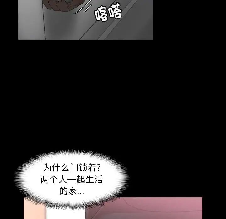 《隐秘的邻居们》漫画最新章节第23话免费下拉式在线观看章节第【110】张图片