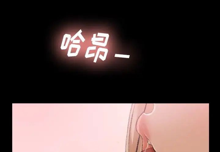 《隐秘的邻居们》漫画最新章节第27话免费下拉式在线观看章节第【4】张图片