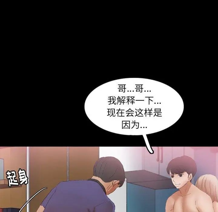 《隐秘的邻居们》漫画最新章节第27话免费下拉式在线观看章节第【60】张图片