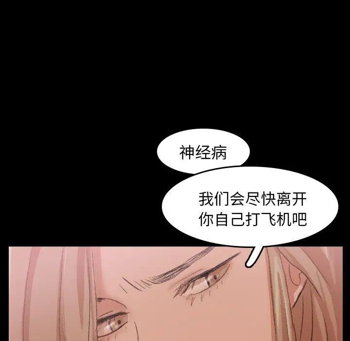 《隐秘的邻居们》漫画最新章节第29话免费下拉式在线观看章节第【70】张图片