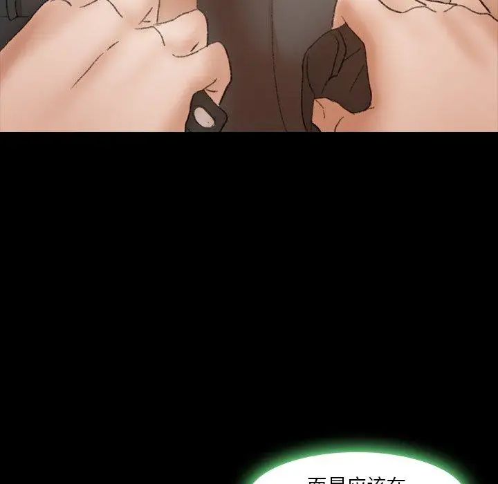 《隐秘的邻居们》漫画最新章节第30话免费下拉式在线观看章节第【71】张图片