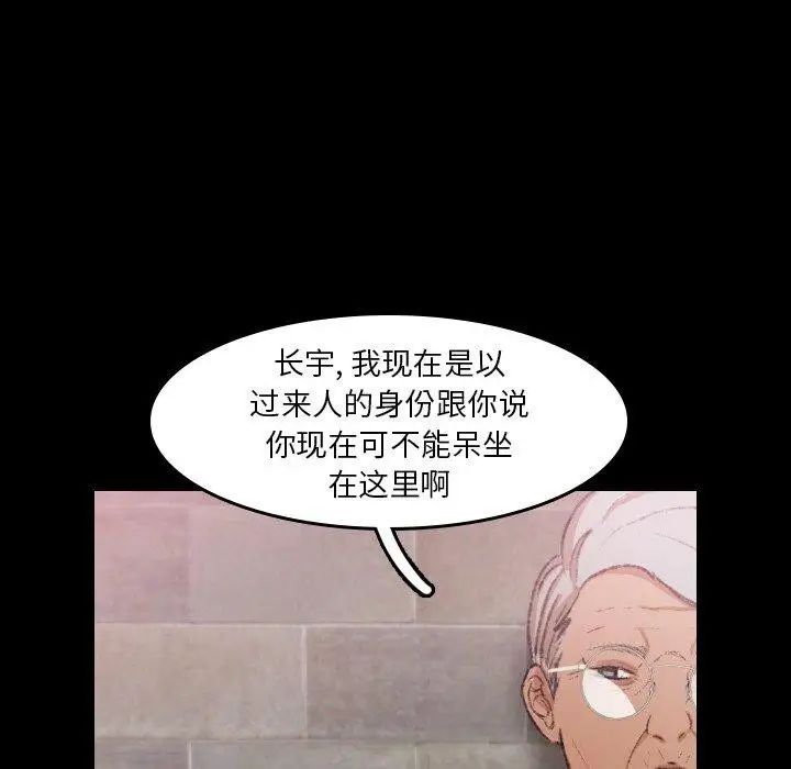 《隐秘的邻居们》漫画最新章节第30话免费下拉式在线观看章节第【65】张图片