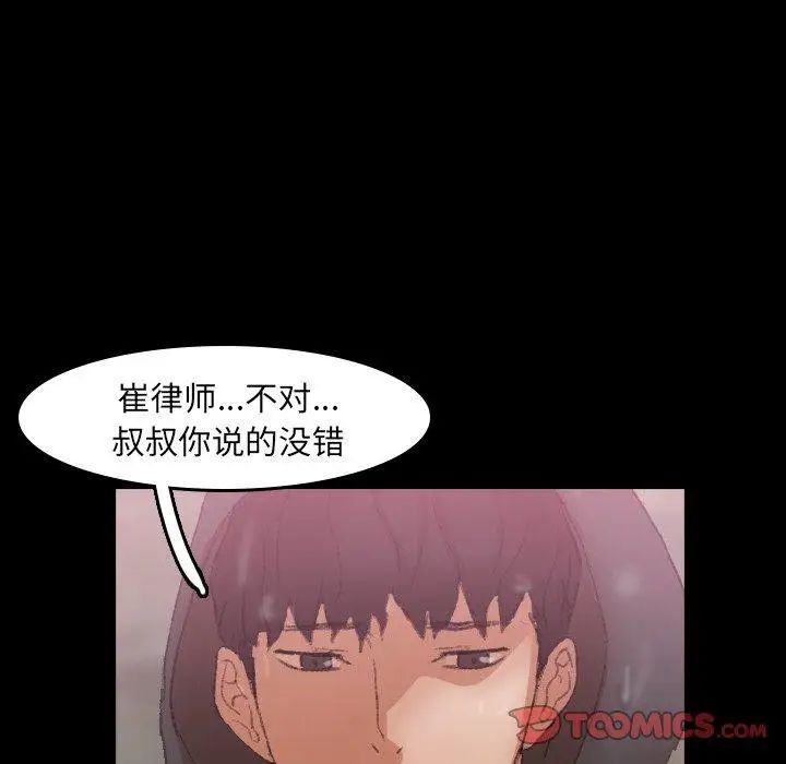 《隐秘的邻居们》漫画最新章节第30话免费下拉式在线观看章节第【80】张图片