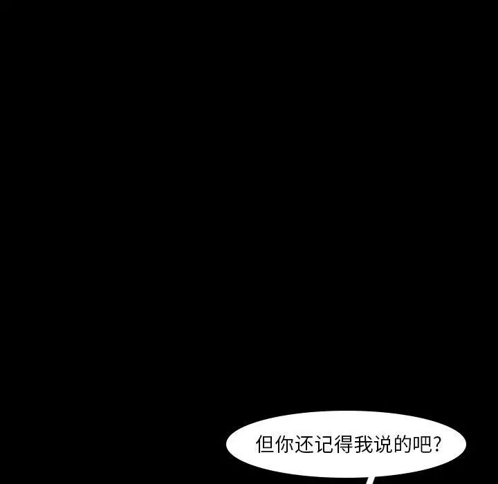 《隐秘的邻居们》漫画最新章节第31话免费下拉式在线观看章节第【73】张图片