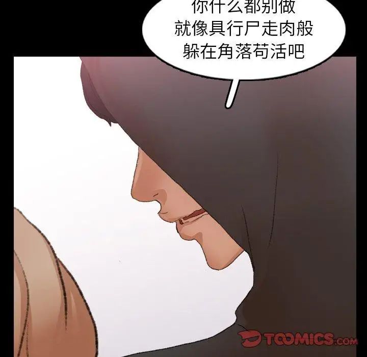 《隐秘的邻居们》漫画最新章节第34话免费下拉式在线观看章节第【42】张图片