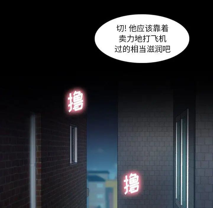 《隐秘的邻居们》漫画最新章节第34话免费下拉式在线观看章节第【103】张图片