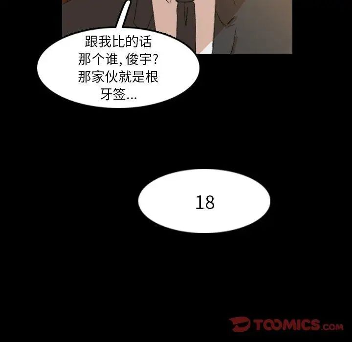 《隐秘的邻居们》漫画最新章节第34话免费下拉式在线观看章节第【94】张图片