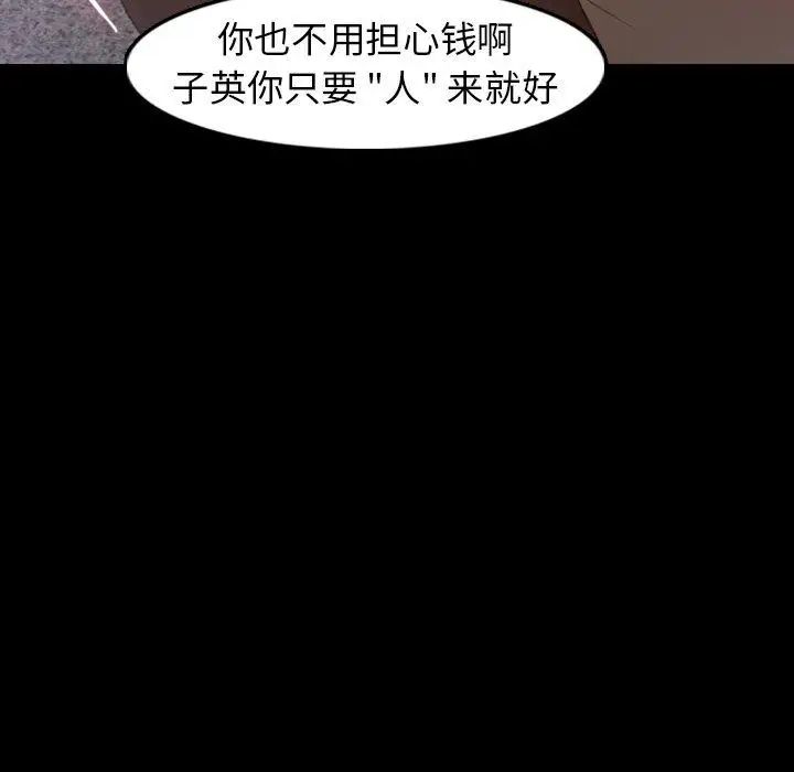 《隐秘的邻居们》漫画最新章节第35话免费下拉式在线观看章节第【86】张图片