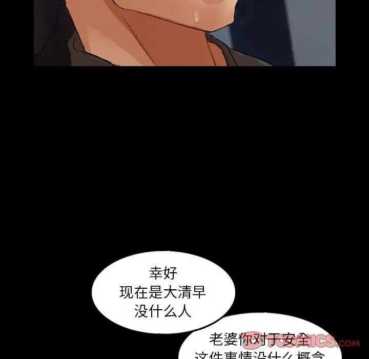 《隐秘的邻居们》漫画最新章节第36话免费下拉式在线观看章节第【68】张图片