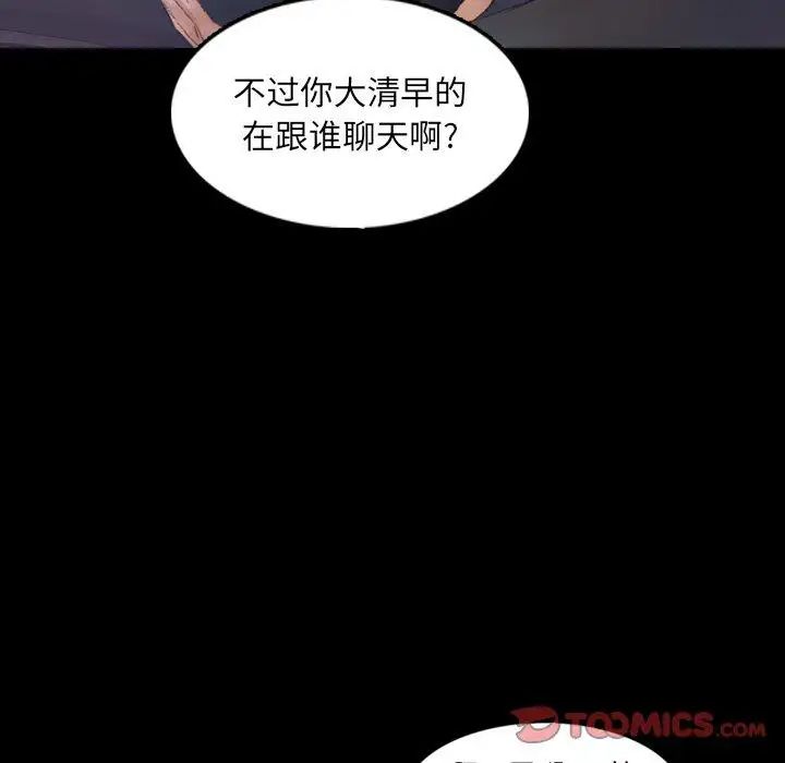 《隐秘的邻居们》漫画最新章节第36话免费下拉式在线观看章节第【38】张图片