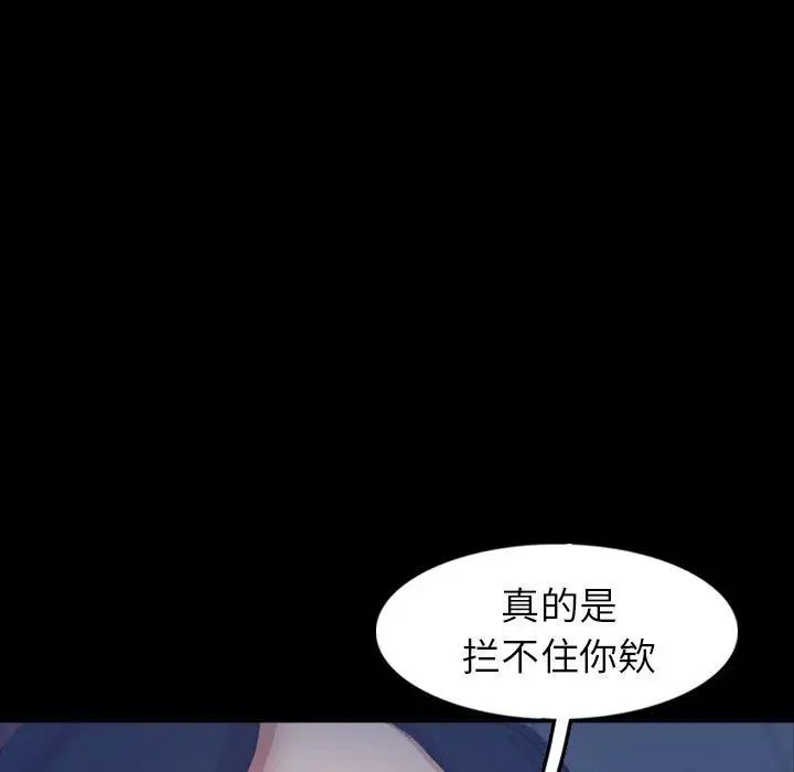 《隐秘的邻居们》漫画最新章节第36话免费下拉式在线观看章节第【91】张图片